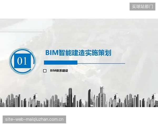 BIM模型在建设阶段完成后即被废弃，未能流入运维系统造成巨大数据浪费